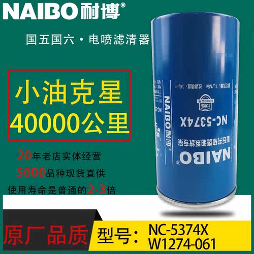 W1274-061小油专用电喷云内Y10009270柴滤YNF45-110016 NC-5374X