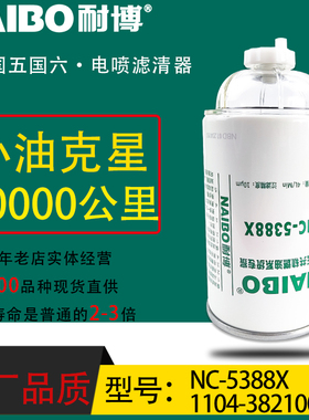 1105100LD300小油专用电喷长效柴滤江淮帅铃骏铃UW0062-F/NC-5338