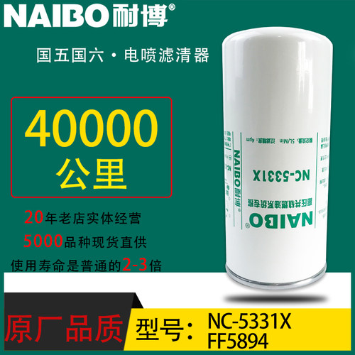FF5894小油电喷长效专用柴油滤清器1117010-E8100康明斯NC-5331X