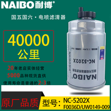 UF0036-D小油专用电喷长效CRF0707A柴滤NC-5202X配江铃驭胜五十铃