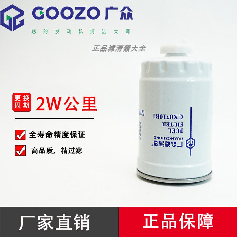 CX0710B1 231-1105020燃油/柴油滤清器YCX-6312 FS1954 CX0710B3 - 实物图