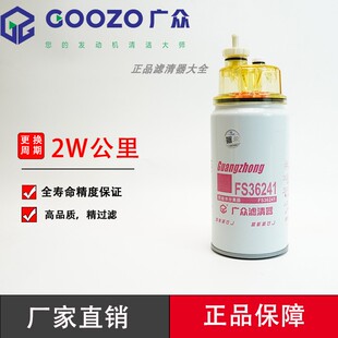 FS36216 FS36234油水分离器53C0574天龙柳工装载机FS36241滤芯
