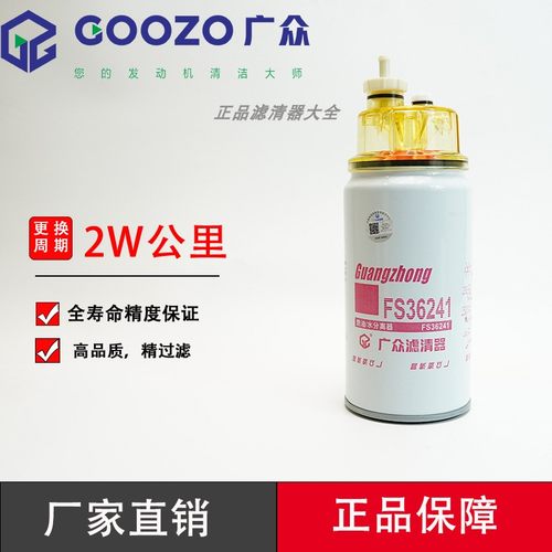 广众FS36216带杯柴油滤芯