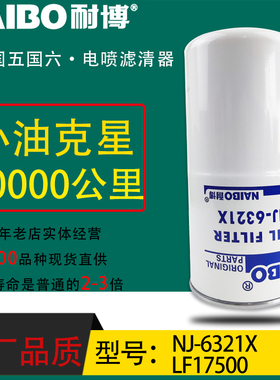 LF17500小油电喷长效机滤3696820康明斯LF17559/3694660/NJ-6321X