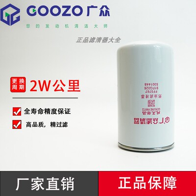 广众FF5767柴油滤芯滤清器