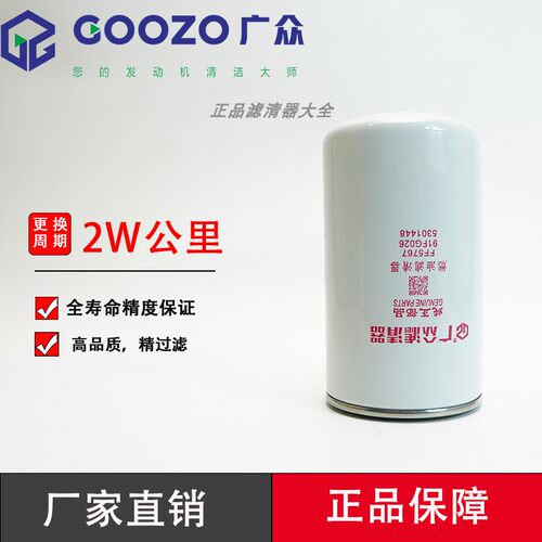 广众FF5767柴油滤芯滤清器