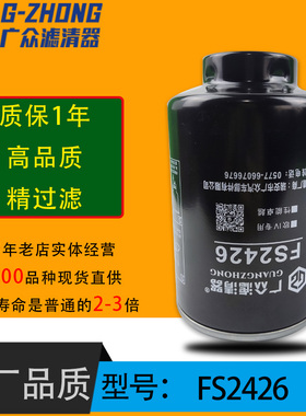 FS2426柴油滤清器 W1158-000 F5115-1105300