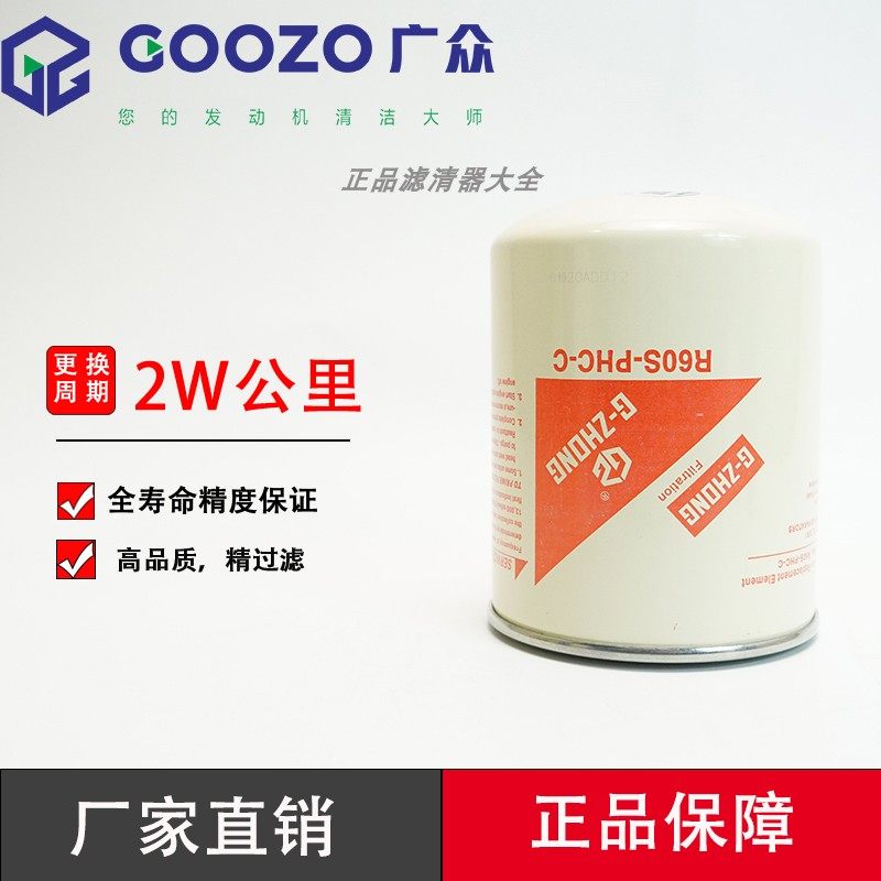 广众R60S-PHC-C柴油滤清器