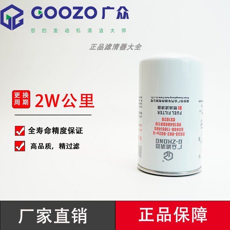 广众CX1020柴油滤芯柴滤CX1017