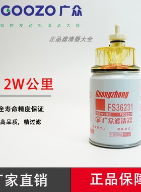 FS36231带油杯适配弗列加东风天锦柳工53C0576柴滤清芯油水分离器