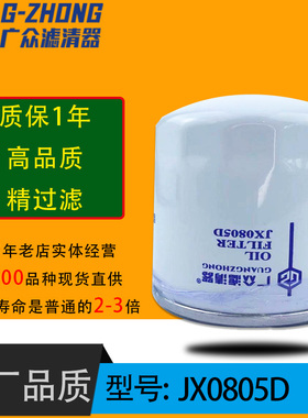 JX0805D机滤 1012010-D1-B1 叉车变速箱488机油滤芯滤清器JX0805A