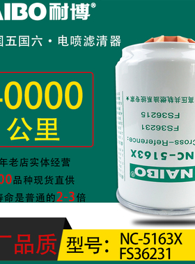 FS36231小油电喷NC-5163X油水分离器东风天锦柳工装载机53C0576