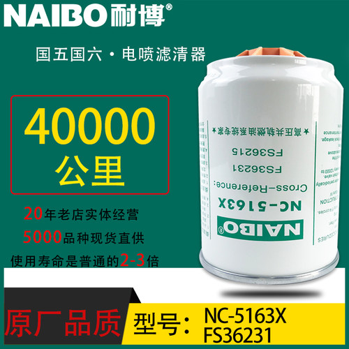 FS36231小油电喷NC-5163X油水分离器东风天锦柳工装载机53C0576