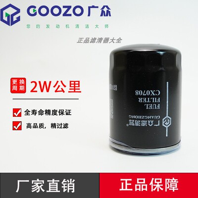 CX0708柴油滤清器云内新柴叉车