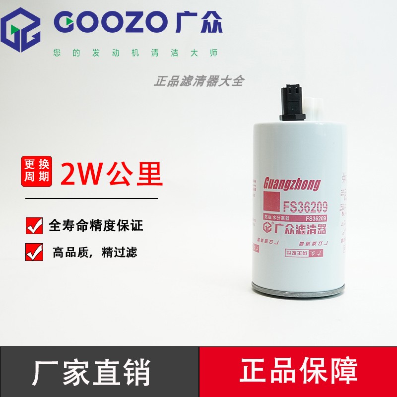 广众FS36209/FS36268油水分离器