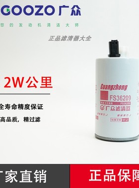 FS36209 油水分离器 适配2.8发动机柴油滤芯R60S-PHC-FG柴油滤清