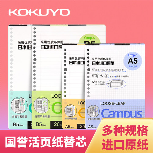 国誉纸芯英语a5b526活页笔记本