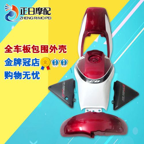 本田CB40092-98年外壳