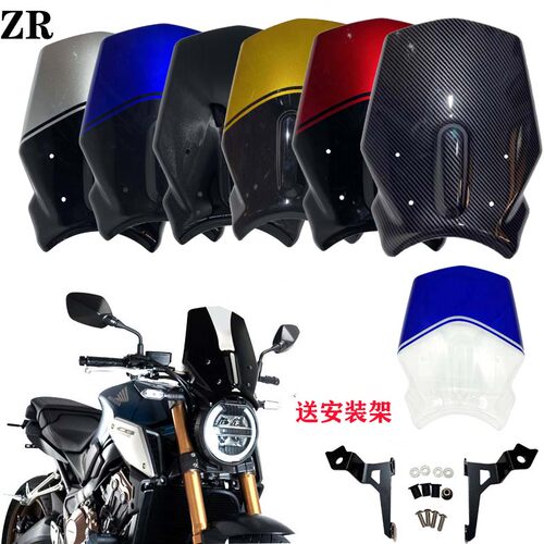 摩托车CB650RCB1000R前档风包邮