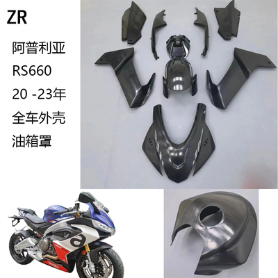 适用阿普利亚RS66020-24壳包邮