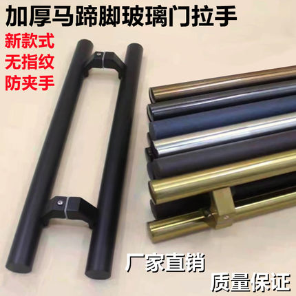 加厚圆管不锈钢玻璃门大拉手无指纹斜脚马蹄脚亚黑推拉门木门把手