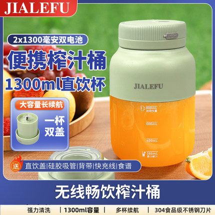 JIALEFU/佳乐福榨汁机1300ML大容量38叶刀无线便携双盖鲜榨榨汁机
