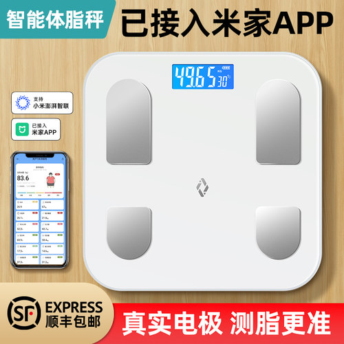 【顺丰包邮】高精准体重体脂秤
