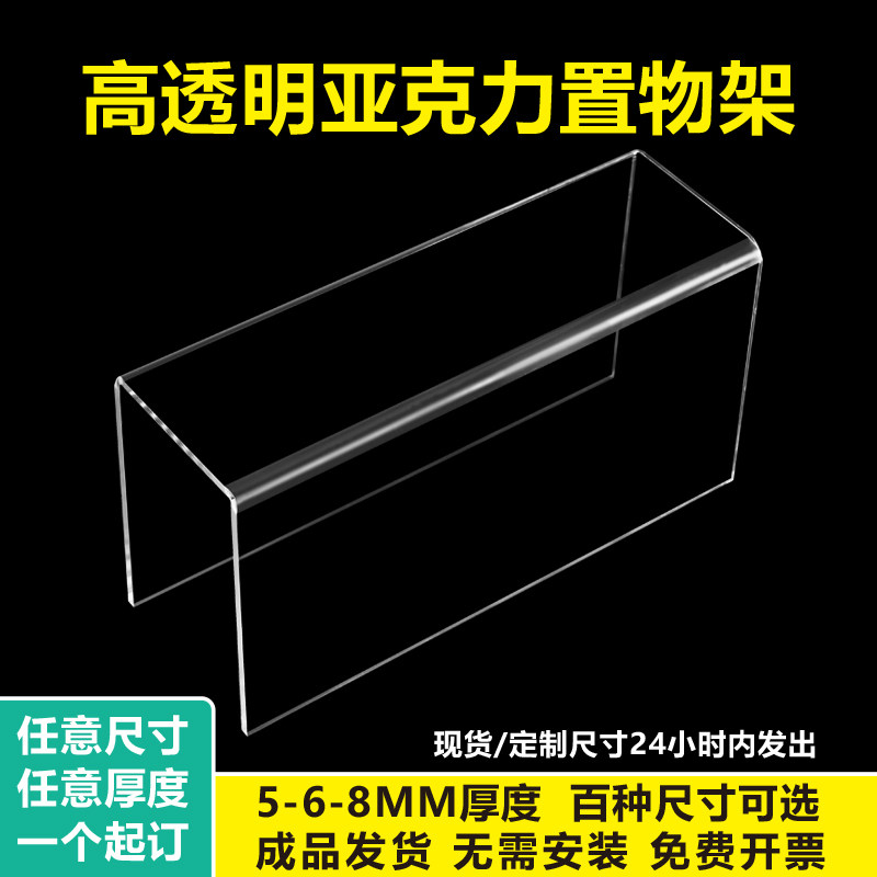 亚克力置物架U型分层架橱柜衣鞋收纳隔板饮料包包产品展示架定做