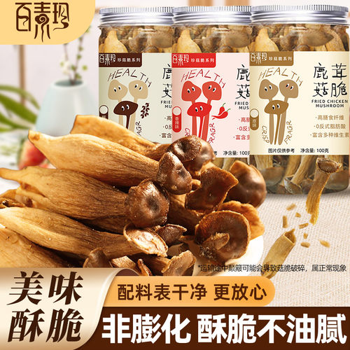 【量贩囤货装】百素珍鹿茸菇脆酥脆解馋休闲零食开袋即食果蔬脆