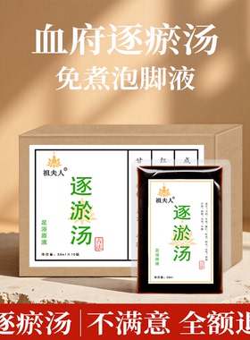 罗大伦血府逐淤汤泡脚药包罗大伦泡脚方气滞血淤体质泡脚汤足浴液