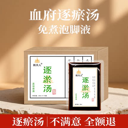 罗大伦血府逐淤汤泡脚药包罗大伦泡脚方气滞血淤体质泡脚汤足浴液