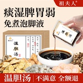 祖夫人温胆汤泡脚药包罗大伦脾胃痰湿体质祛排调理儿童足浴液正品