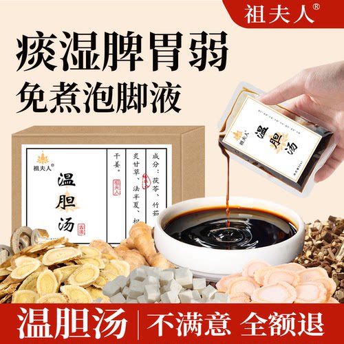 脾胃弱祛痰湿气体质调理足浴液