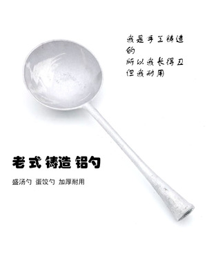 纯手工铸造铝盛汤做蛋饺