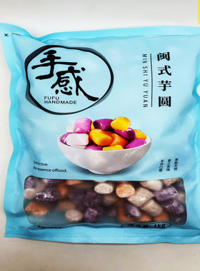 福福手感手作芋圆芋圆0香精0色素