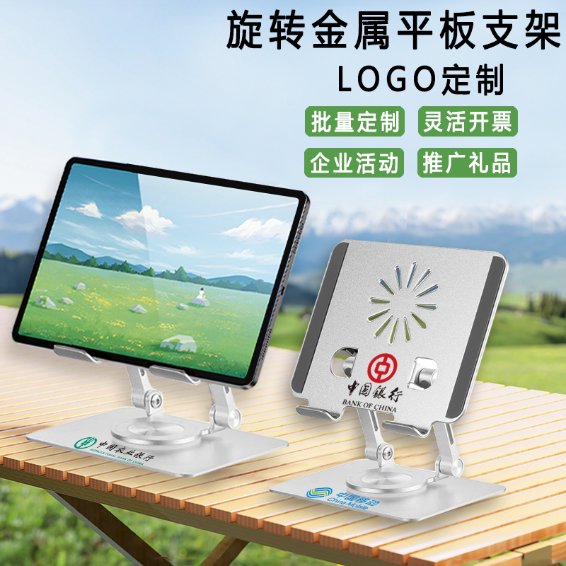 全金屬旋轉(zhuǎn)平板電腦支架多功能定制logo便捷折疊鋁合金禮品刻字贈(zèng)