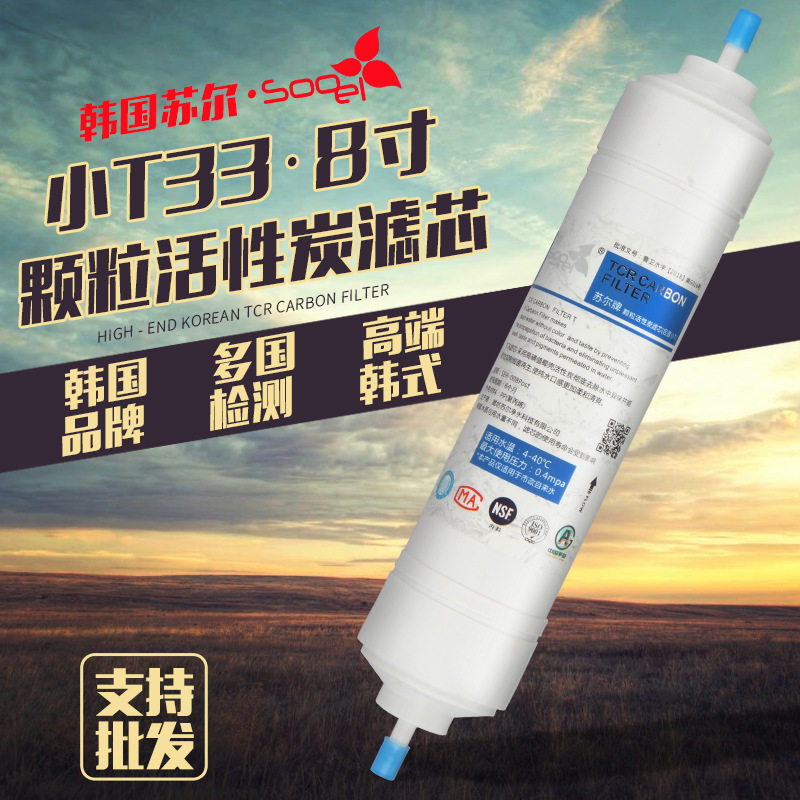 净水器韩式快接通用 纯水机小t33后置活性炭改善口感箱式滤芯配件
