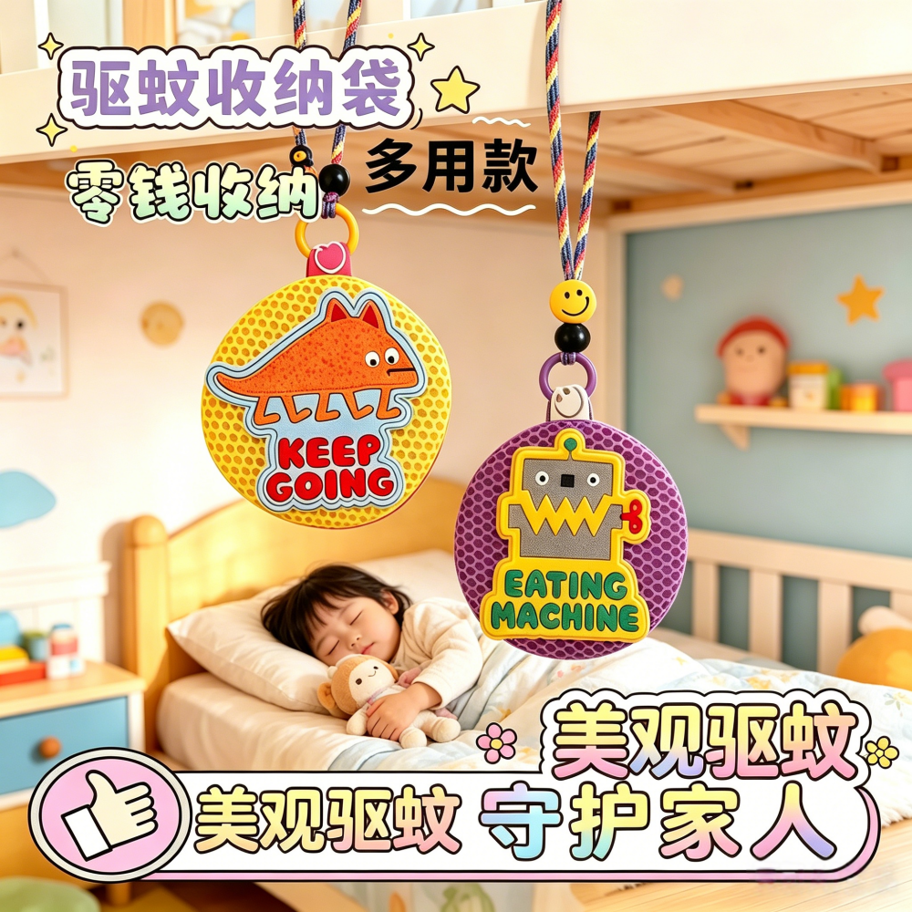 夏季宝宝随身挂绳防蚊包