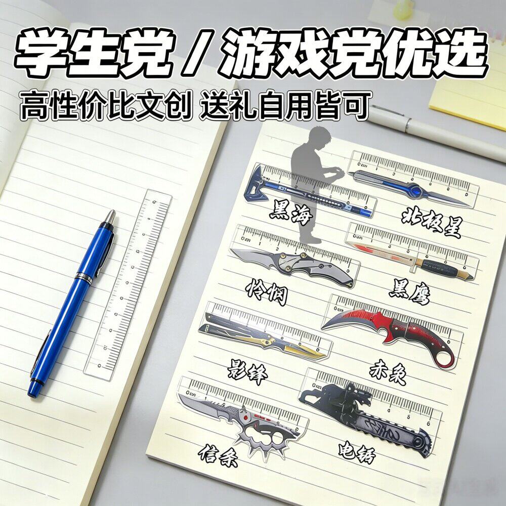 三角洲行动北极星透明亚克力小尺