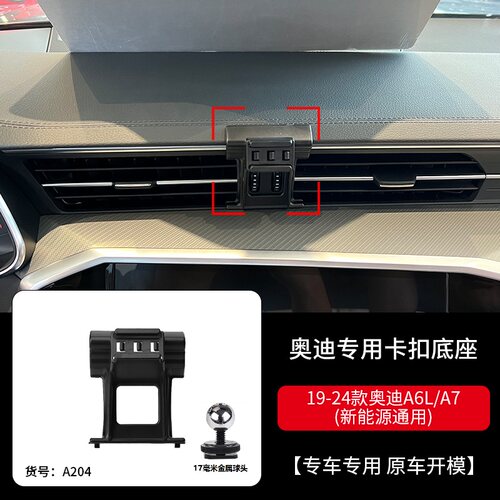 19-24款奥迪A6L/A7汽车载手机支架专用导航配件用品大全改装底座