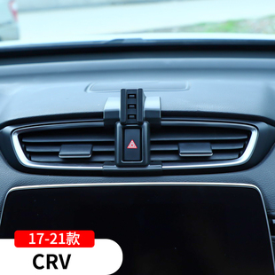 适用于本田17-21款crv专用手机支架车载车内装饰改装配件用品大全