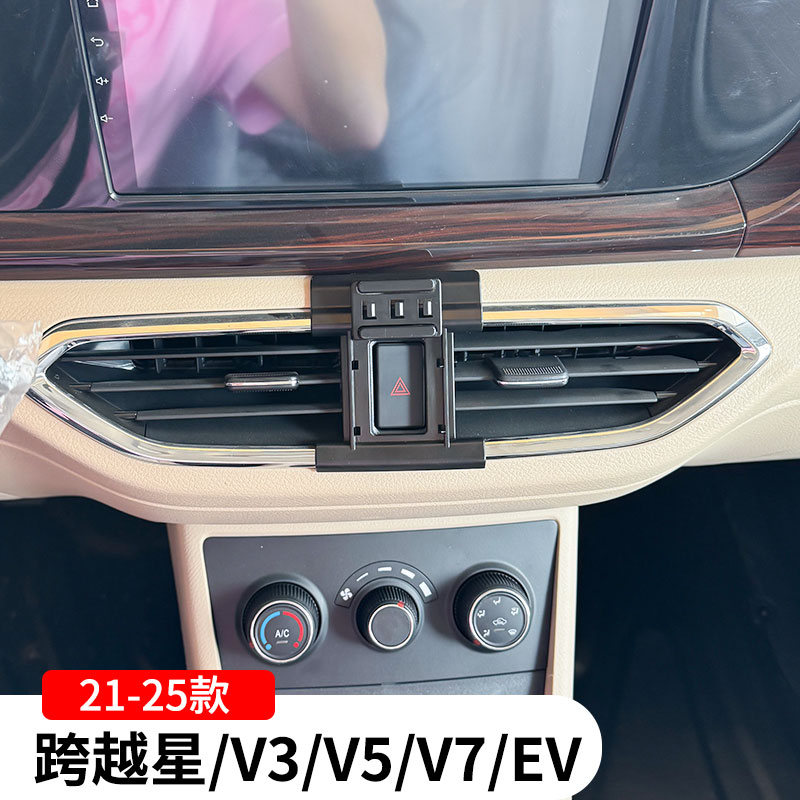 适用于 于长安跨越星v3 v5 v7 ev专用汽车载手机架导航夹装饰配件