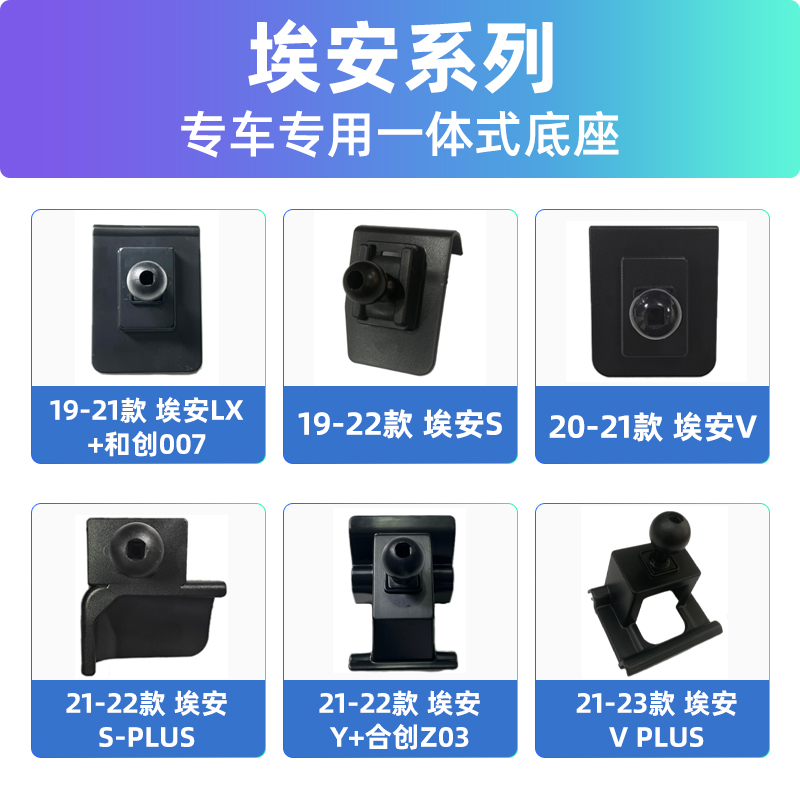 埃安Y/V/S PLUS专车专用LX和创007合创Z03手机车载支架卡扣式底座