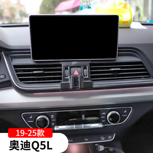 适用于19-25款奥迪Q5L专用车载手机支架新款车内改装配件大全装饰