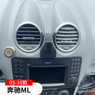 05-10款奔驰ML级专用手机车载支架ml350车内装饰用品改装配件450