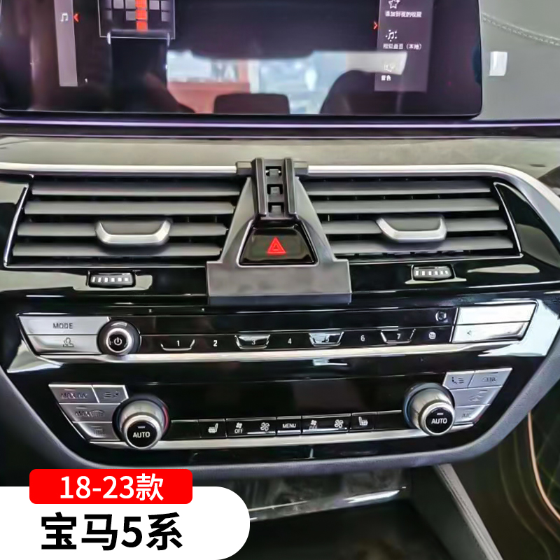 适用于18-23款宝马5系专用手机支架车载车内525li配件用品大全530
