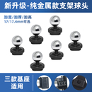 车载手机支架底座配件球头磁吸无线充电支架底座配件改装金属球头