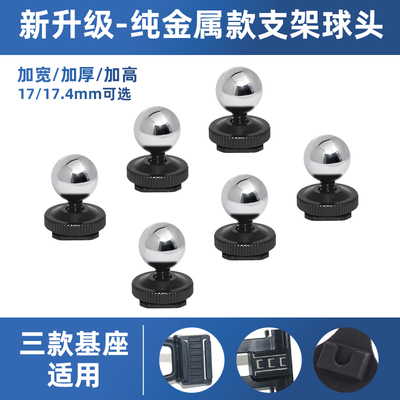 车载手机支架底座配件球头磁吸无线充电支架底座配件改装金属球头