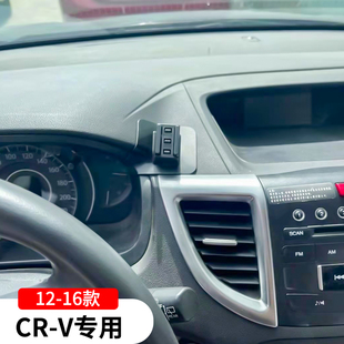 适用于12-16款本田crv 专用手机支架车载内装饰改装配件用品大全