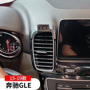 15-19款奔驰gle320专用手机支架车载gle400车内装饰改装配件350